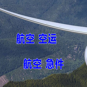 成都航空货运快递-选东方航空和上海航空